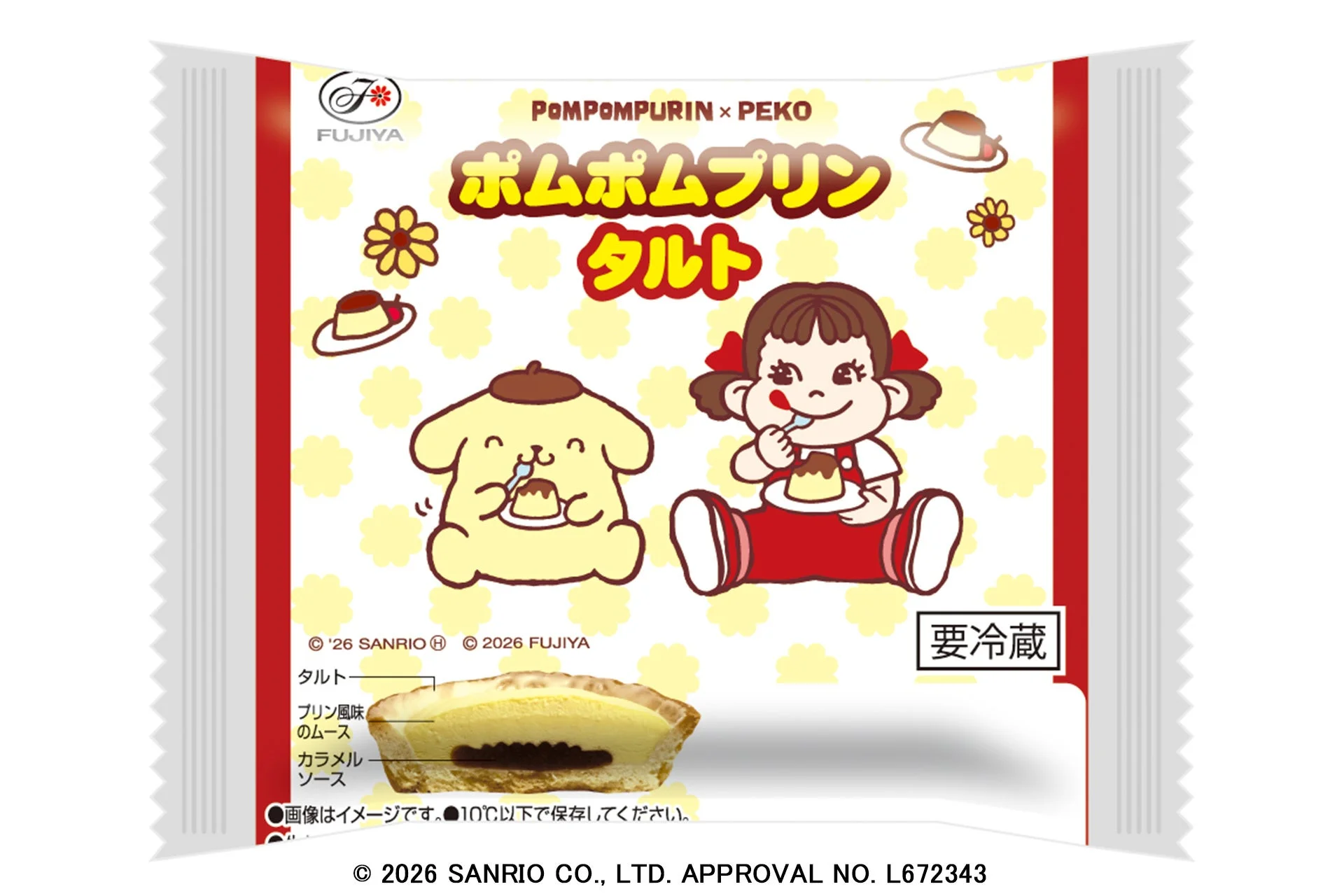 ポムポムプリンタルトのパッケージ