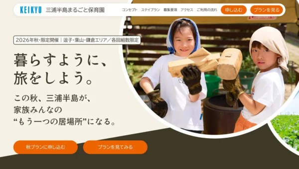 葉山で新しい親子旅！「三浦半島まるごと保育園」第二弾で海辺の探究学習とワーケーションを両立