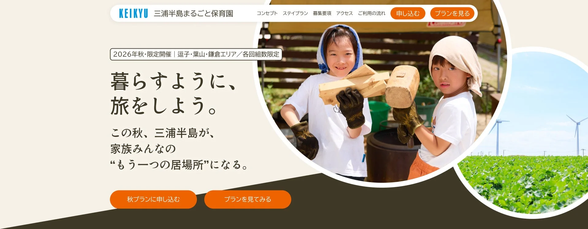 ウェブサイトのトップページのような画像、コンセプトが分かりやすい