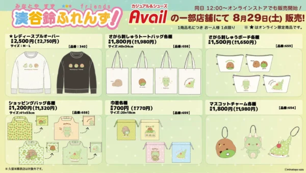 SNSで話題！「湊谷鈴ふれんず！」アベイルに初登場！可愛すぎる雑貨＆アパレルが8月29日(土)発売開始