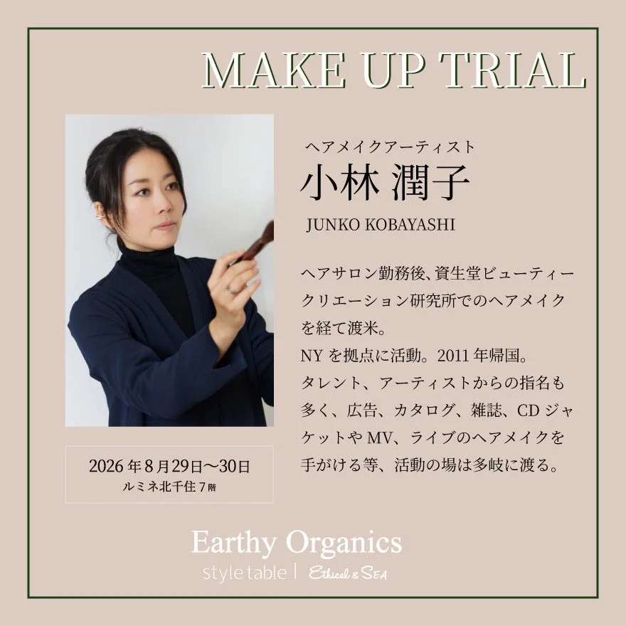 ヘアメイクアーティスト小林潤子氏によるメイクアップトライアル