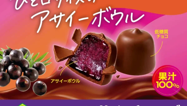 濃厚アサイー×なめらかチョコ！罪悪感ゼロのご褒美スイーツ「チョコがけアサイーキューブ」が新登場