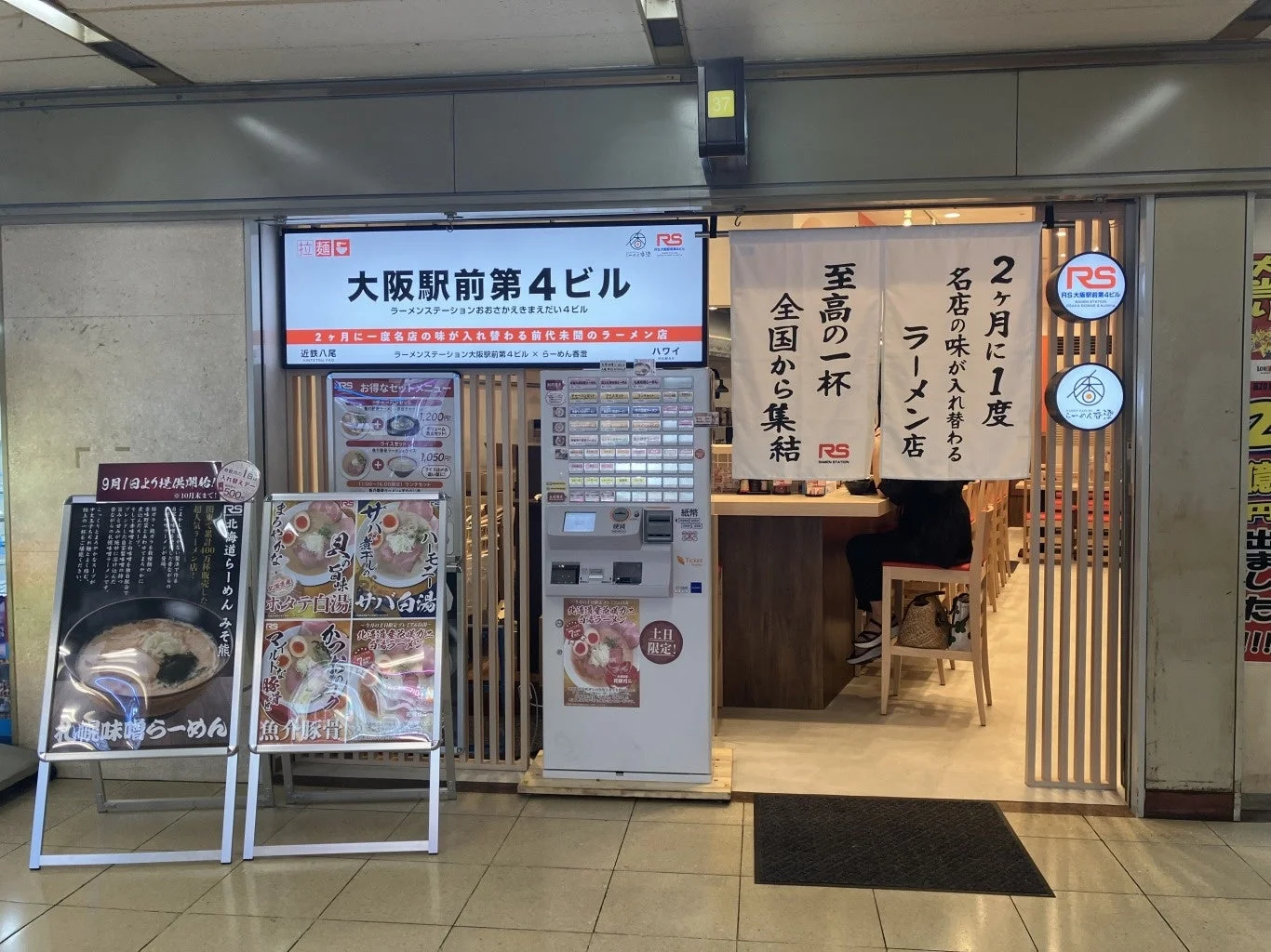ラーメンステーション大阪駅前第4ビル店