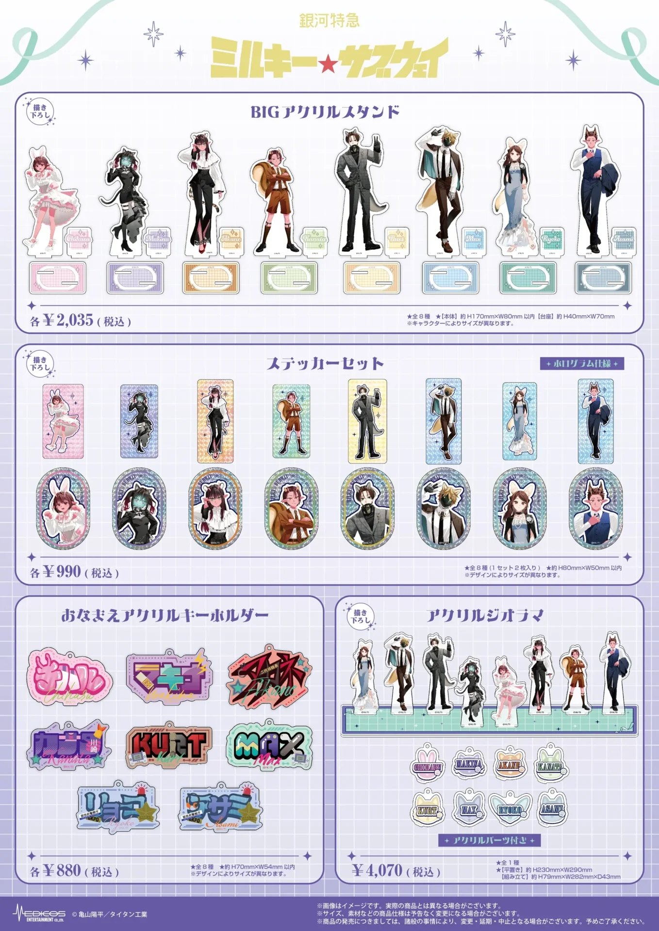 コラボグッズ一例1
