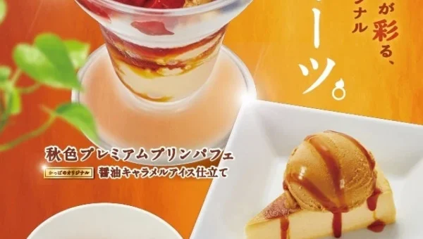 寿司屋の醤油がスイーツに大変身！かっぱ寿司から「醤油キャラメルアイス」を含む秋のご褒美スイーツ3品が登場
