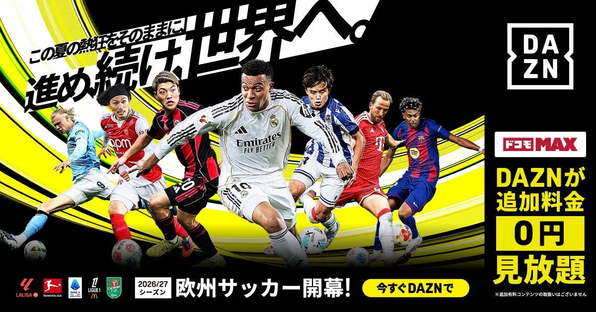 欧州サッカー開幕