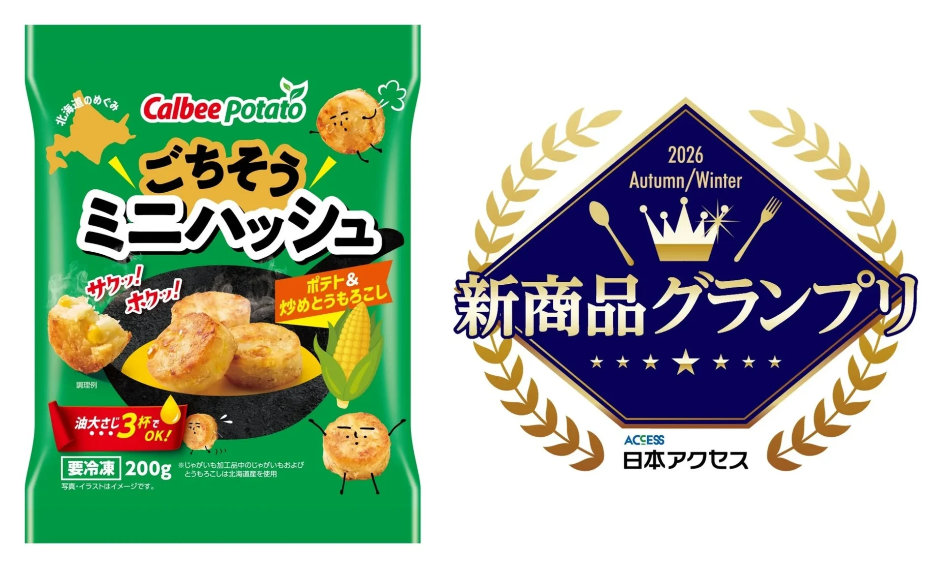 ごちそうミニハッシュ ポテト＆炒めとうもろこし