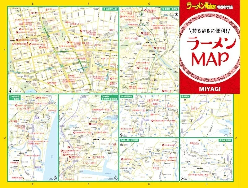 ラーメンMAPの付録
