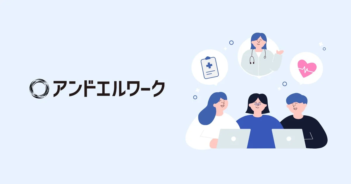 アンドエルワークのサービス概要