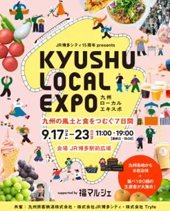 九州の魅力が大集結！「KYUSHU LOCAL EXPO」と「くうてんMONTH」で食と文化を満喫する1ヶ月