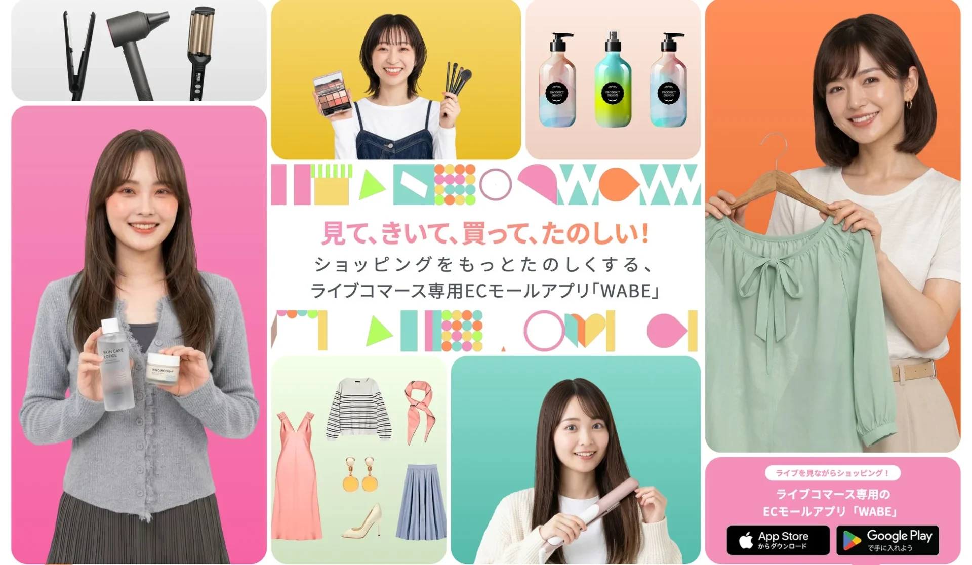 WABEアプリの紹介