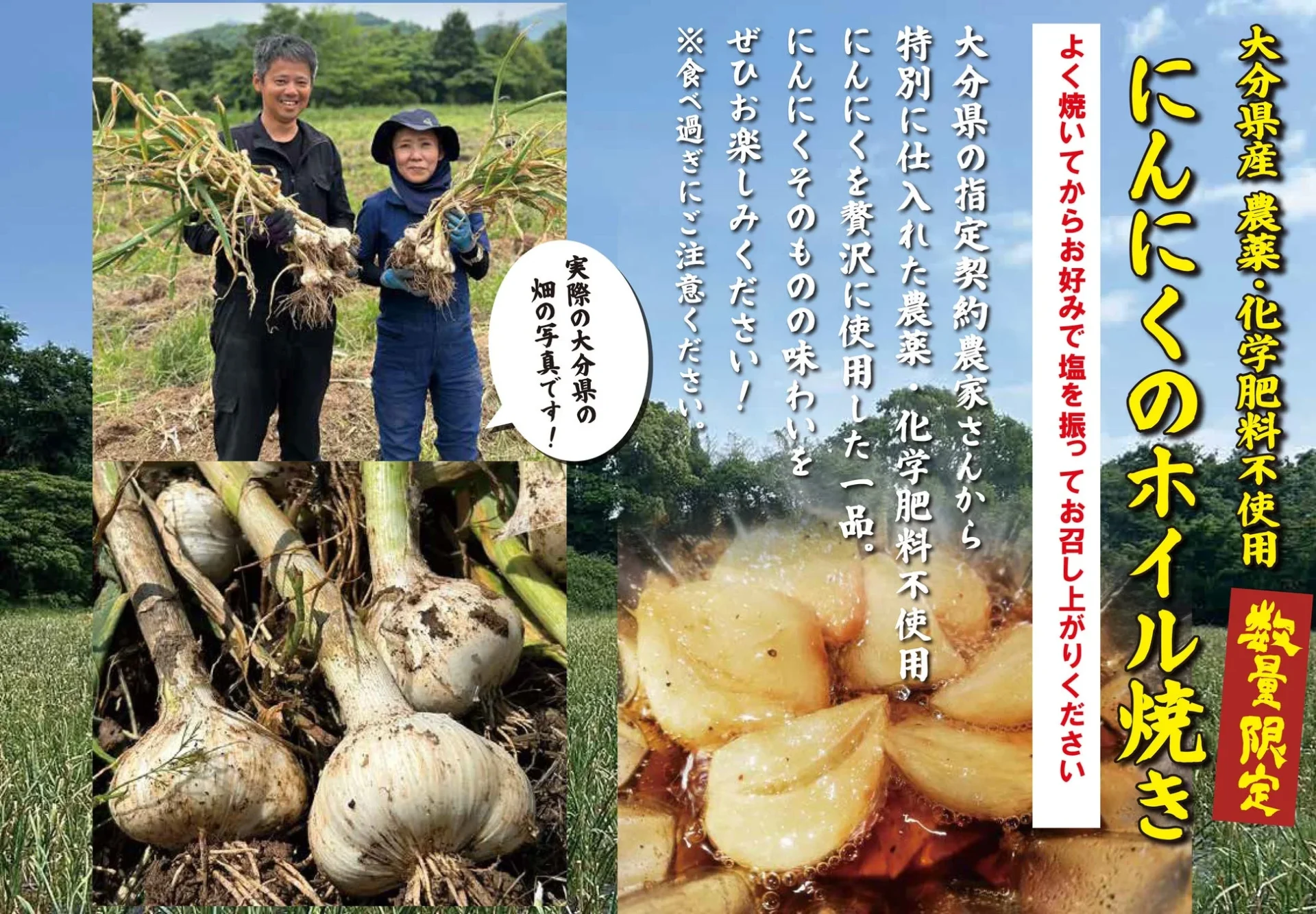 大分県産にんにくのホイル焼き