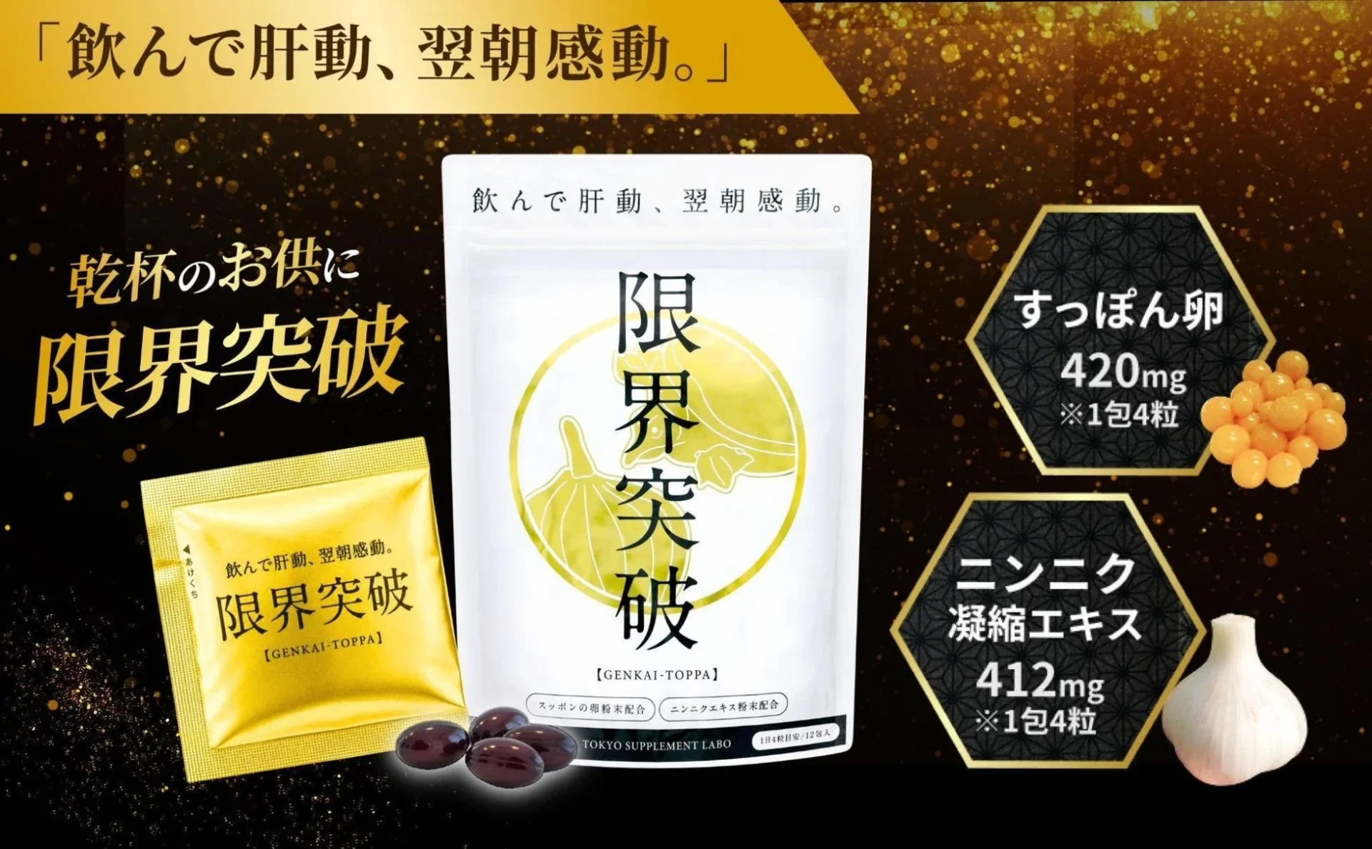 乾杯のお供に限界突破