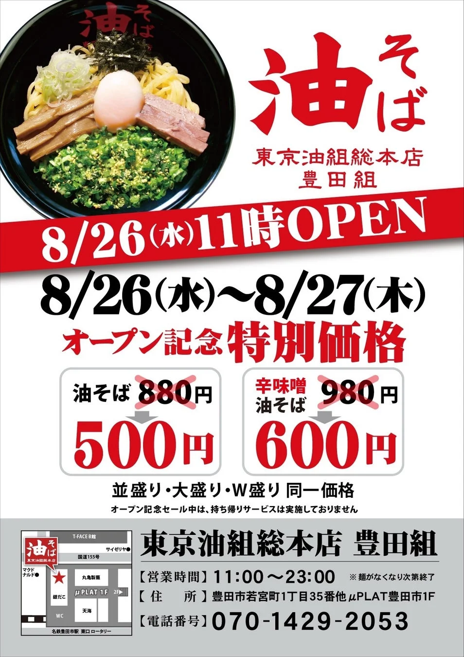 オープン記念キャンペーン告知ポスター