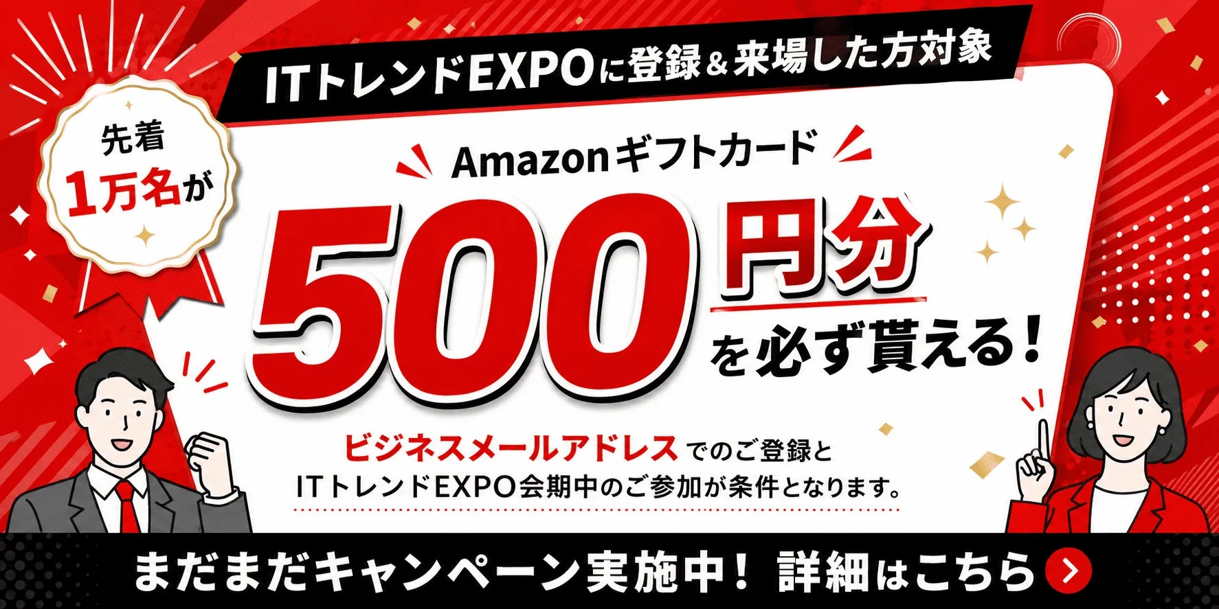 Amazonギフトカード500円分プレゼント