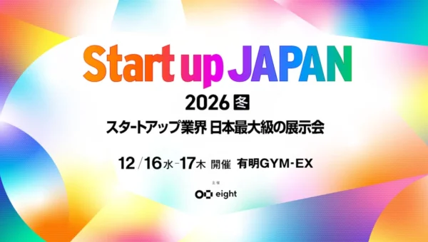 日本最大級のスタートアップ展示会「Startup JAPAN 2026【冬】」12月開催！450社が出展、注目の講演も