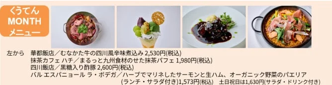 くうてんMONTHのメニュー例