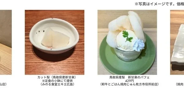 シャリシャリ食感と泉のような甘さ！鳥取県産梨「新甘泉フェア」が全農直営店で開催