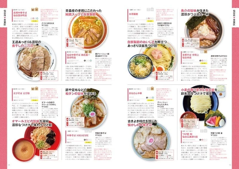 宮城各地のラーメン店紹介ページ