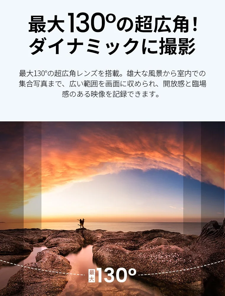 最大130°の超広角