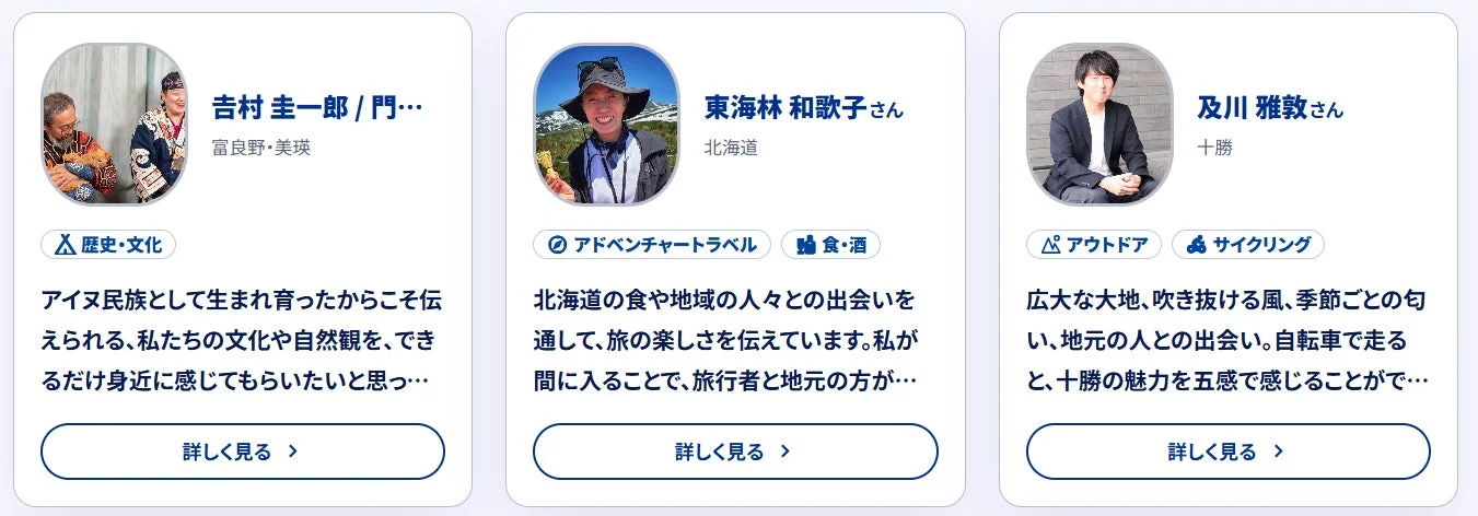 北海道のガイド3名の紹介
