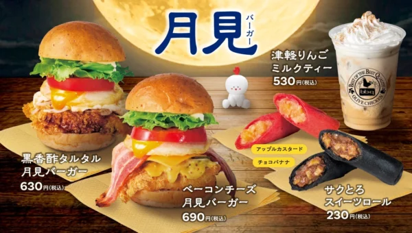 「bb.q オリーブチキンカフェ」が秋の味覚を届ける！2種の月見バーガーと限定ドリンク＆スイーツが9月3日より登場