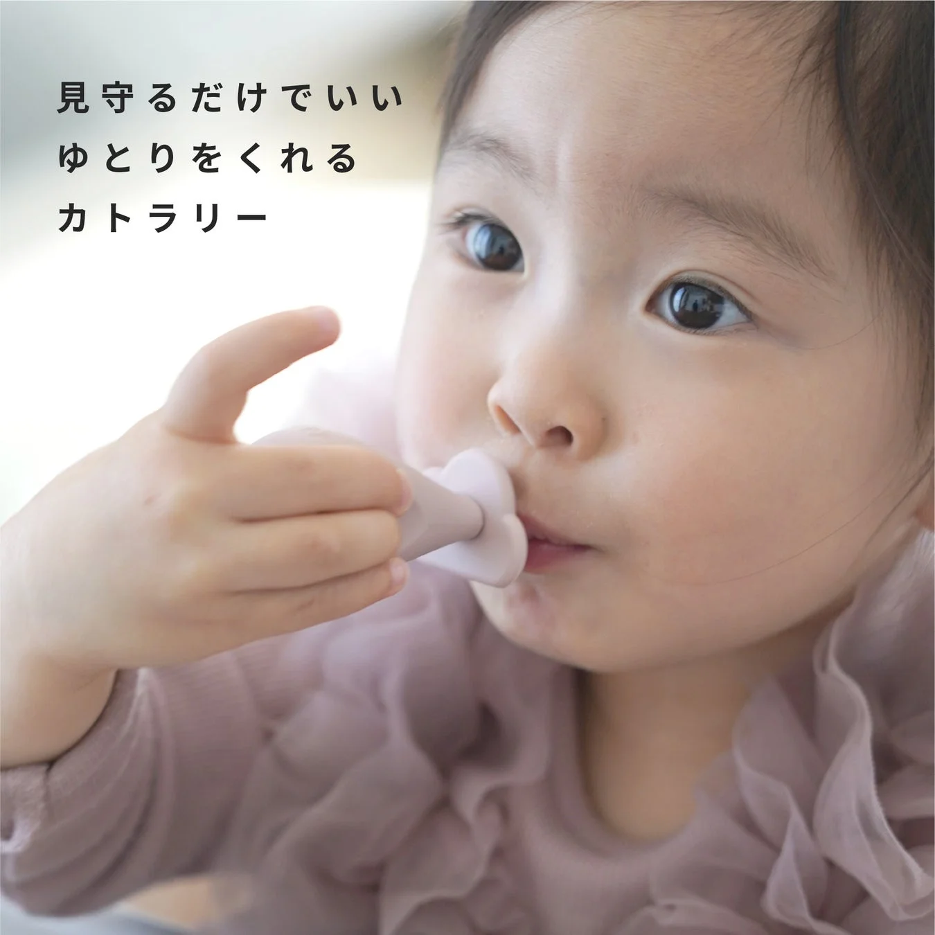 食事中の子どもとカトラリー