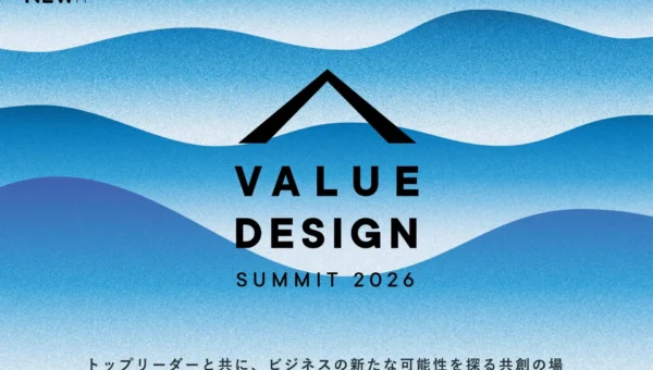 大企業の新規事業開発の「壁」を乗り越えろ！「VALUE DESIGN SUMMIT 2026」開催、トップリーダーの実践知を無料公開