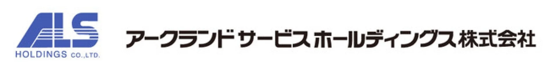 アークランドサービスホールディングス株式会社 ロゴ
