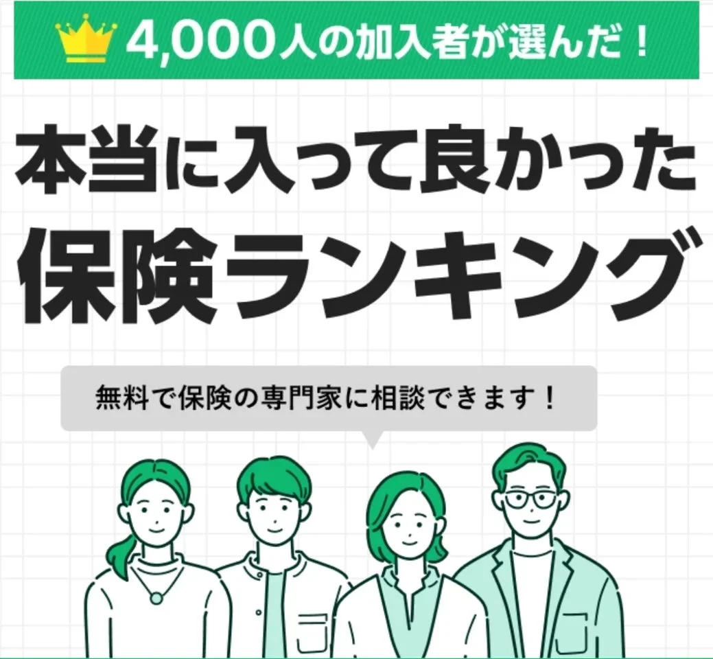 保険ランキング広告