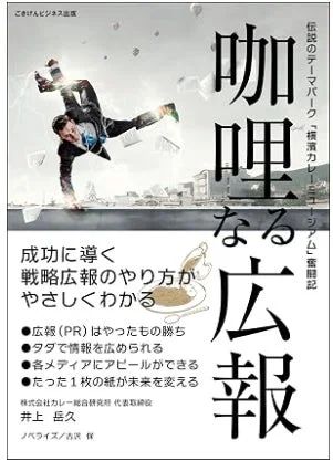 咖喱なる広報の表紙