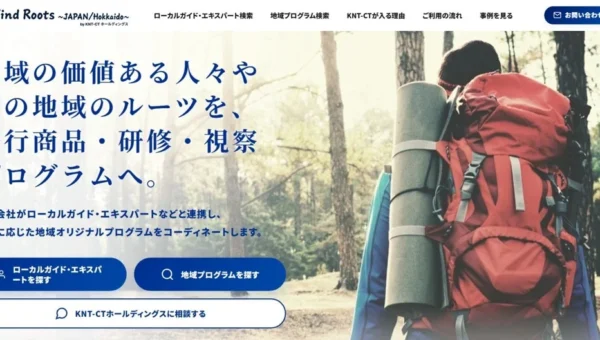 地域ガイドの新たな舞台！KNT-CTホールディングスが『Find Roots』で北海道の魅力を深掘り