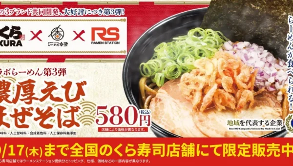 「くら寿司」×「らーめん香澄」×「ラーメンステーション」夢の3社コラボ第3弾！濃厚えびまぜそばが期間限定で登場
