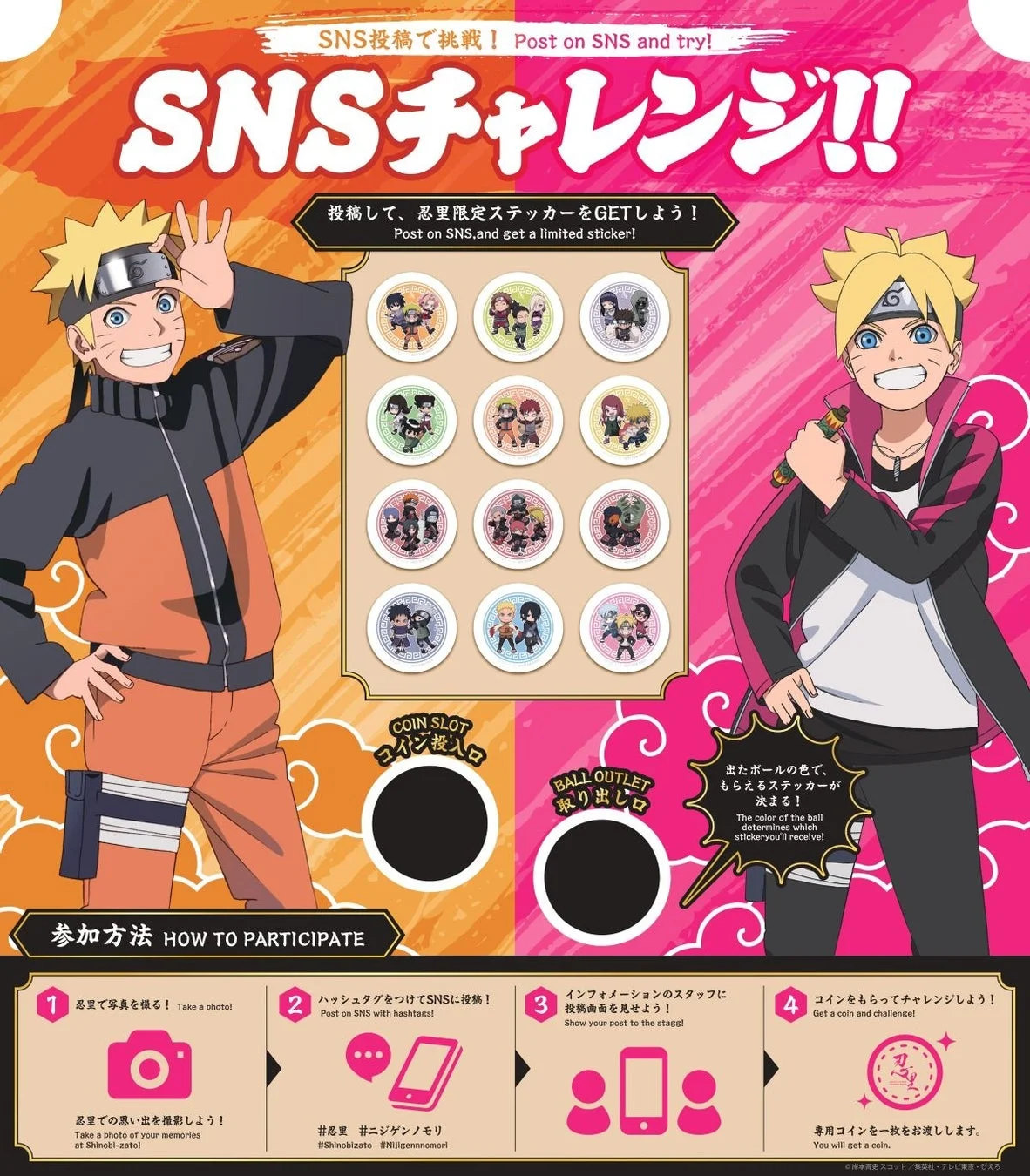 SNSチャレンジ告知ポスター