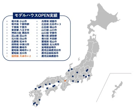 モデルハウスOPEN実績地図