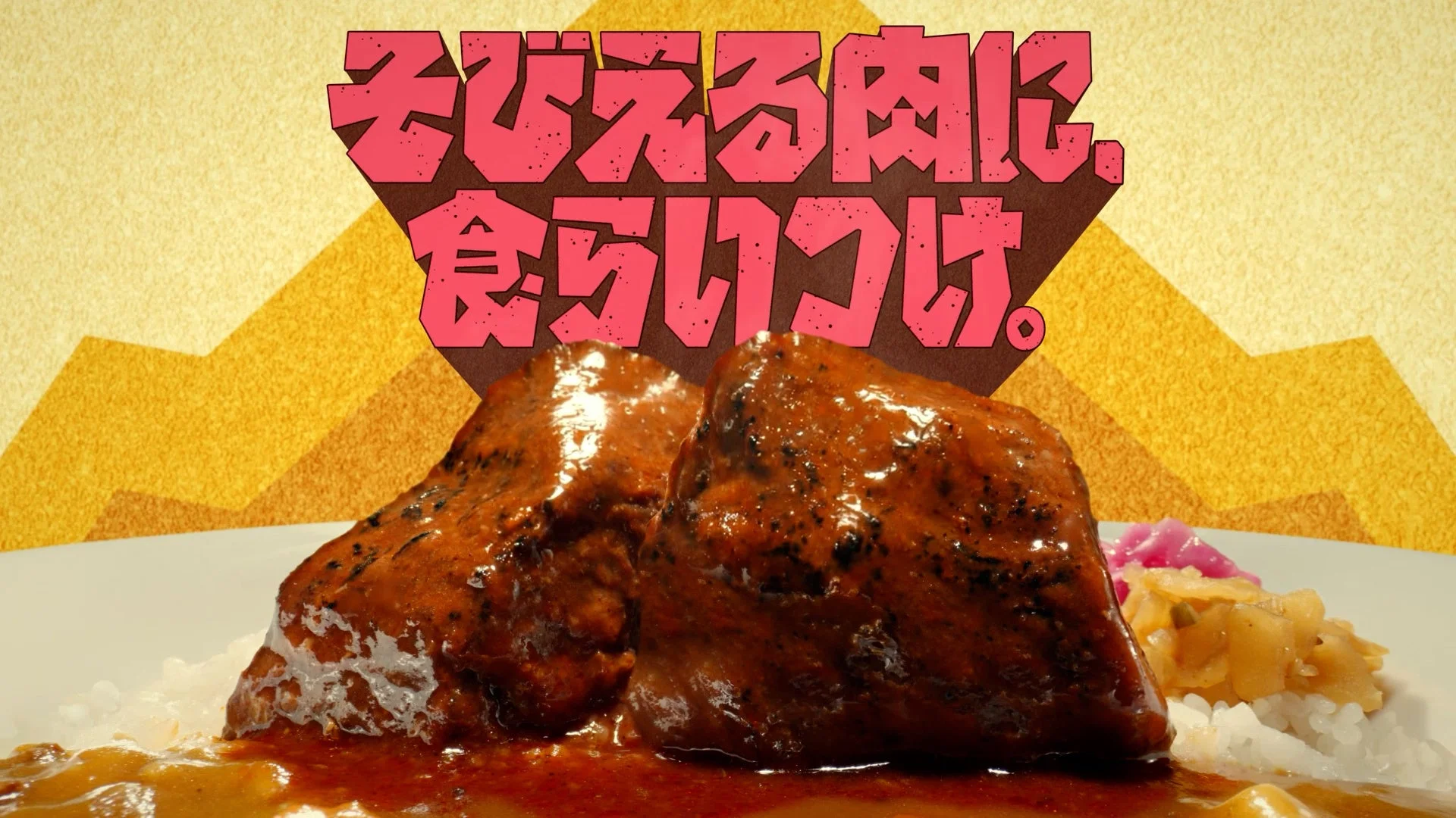 カレーとキャッチコピー
