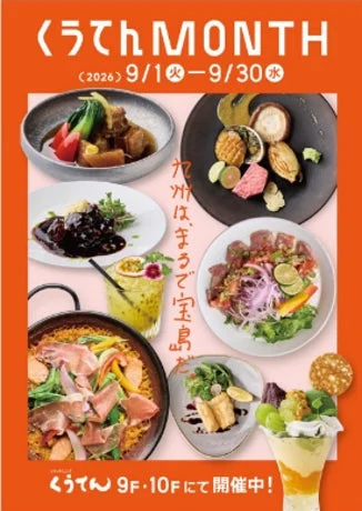 くうてんMONTHのポスター