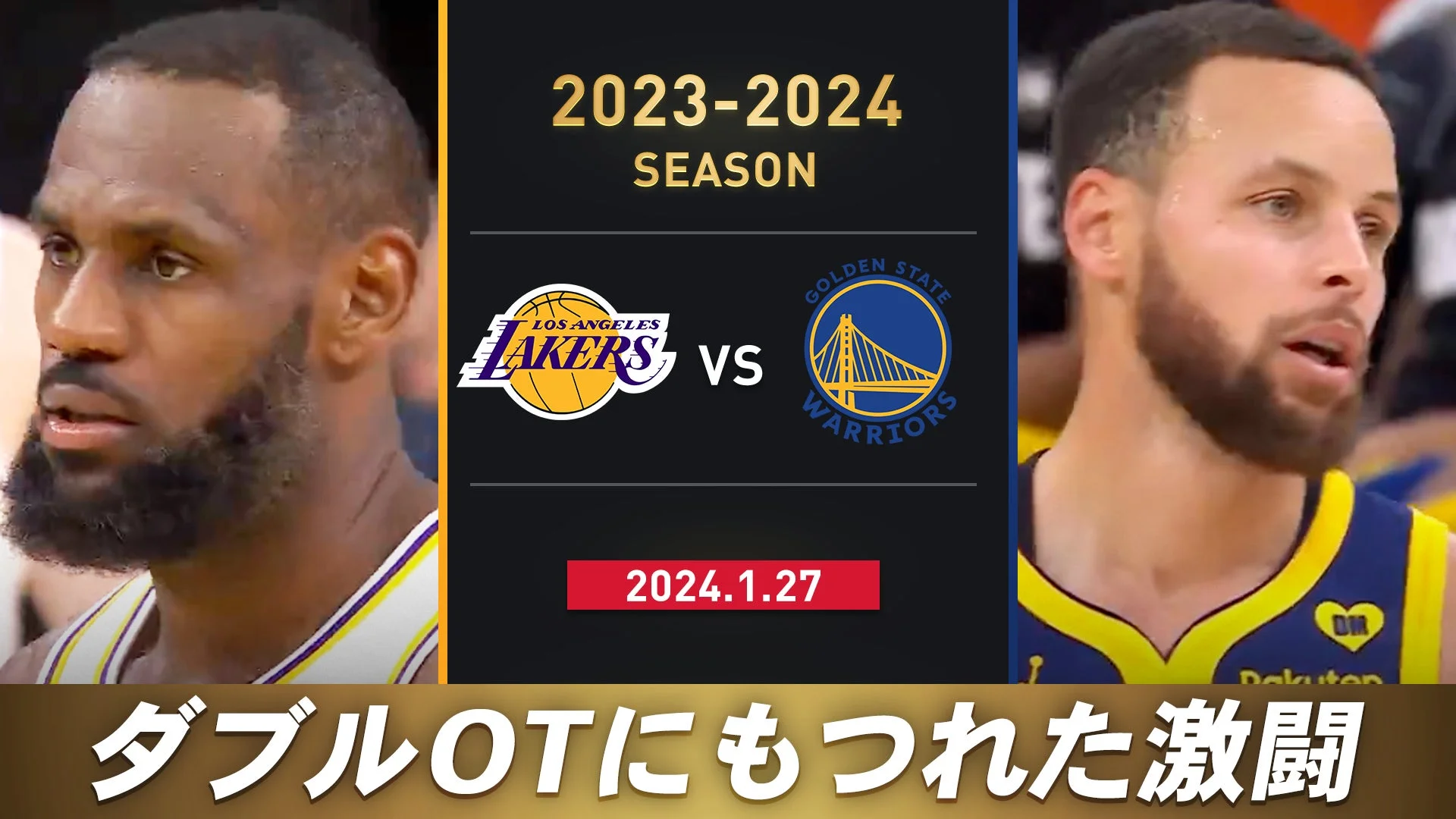 レブロンvsカリー