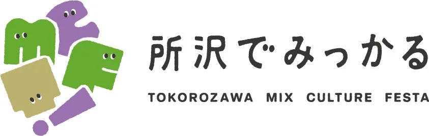 所沢Mixカルチャーフェスタロゴ