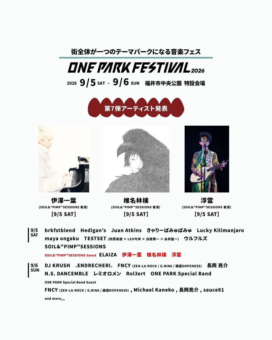 ONE PARK FESTIVAL 2026 アーティスト発表