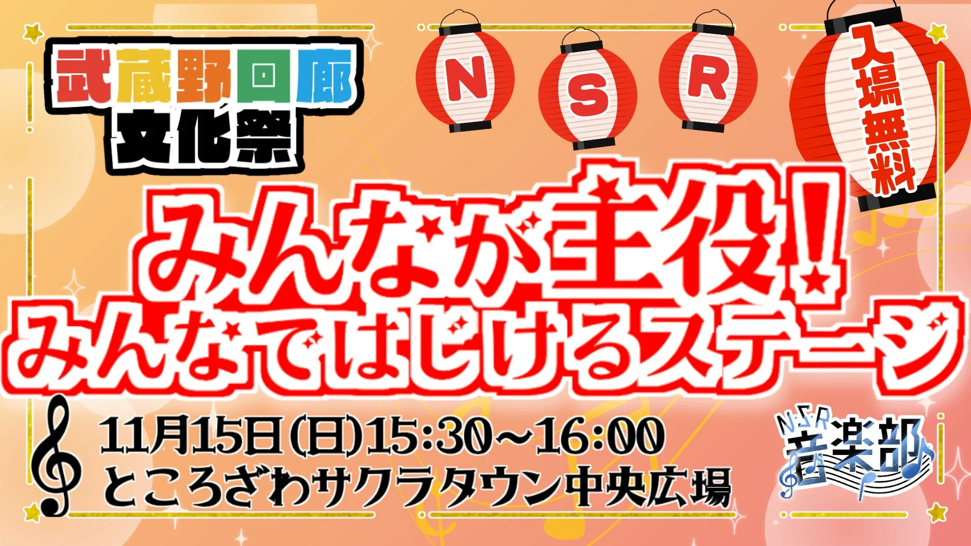 N高グループ音楽部ステージ