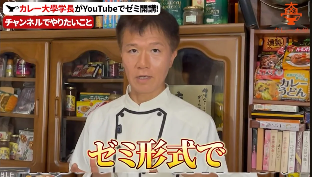 カレー大学学長がYouTubeでゼミを開講している様子