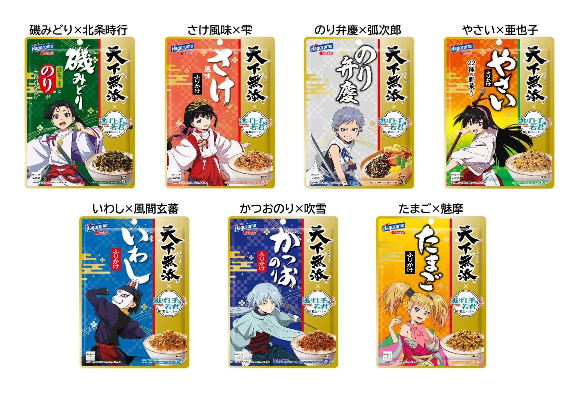コラボ限定パッケージ