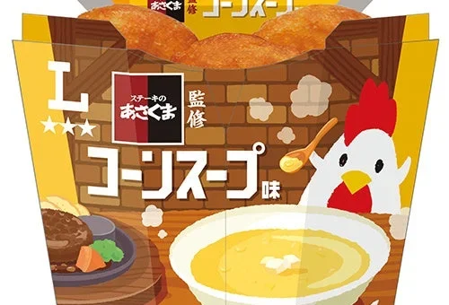 「ステーキのあさくま」の味がローソンに！名物コーンスープ味のからあげクンなど3品が東海北陸エリアで期間限定登場