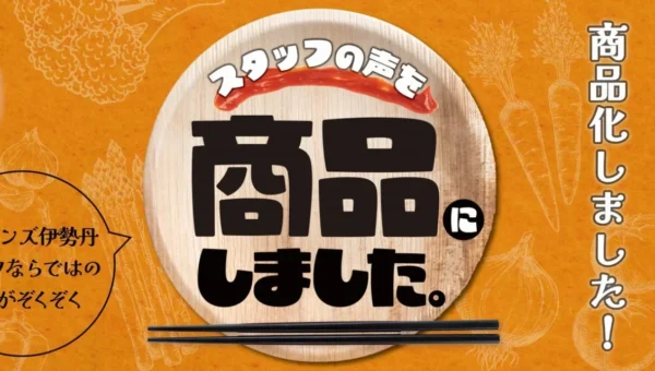 クイーンズ伊勢丹、スタッフ発案の「食べたい！」を形にした個性派お惣菜5品を発売！