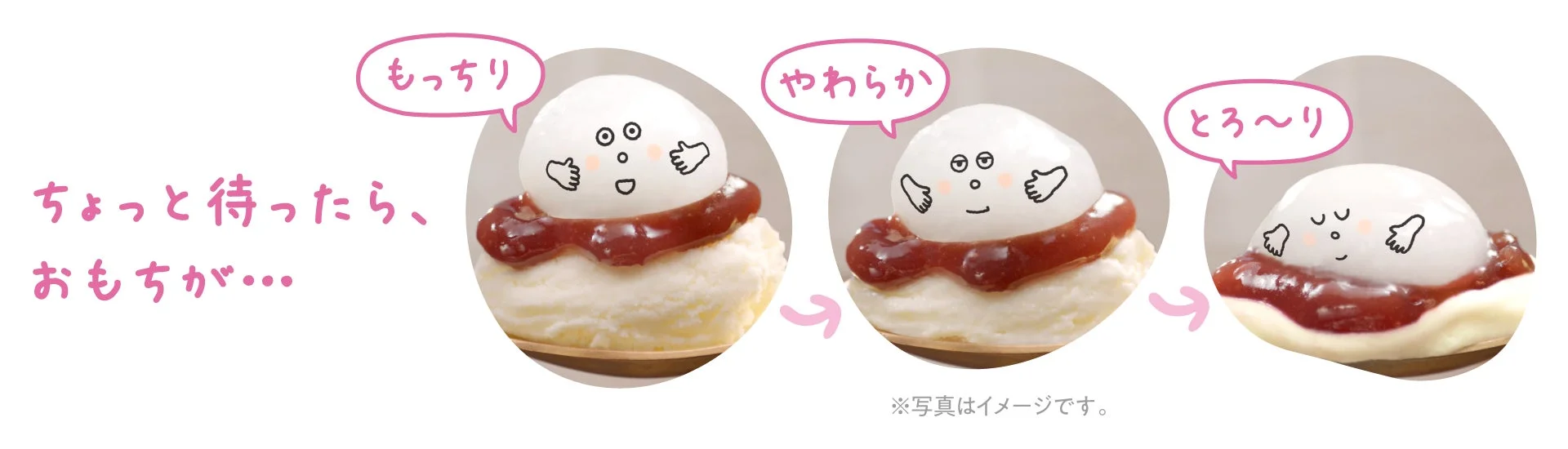 おもちの食感変化