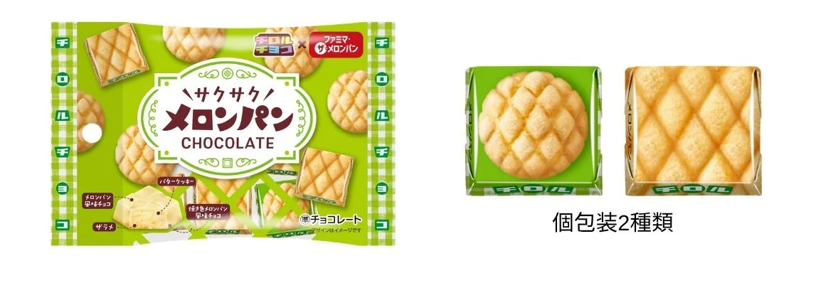 チロルチョコ ファミマ・ザ・メロンパン風味 個包装