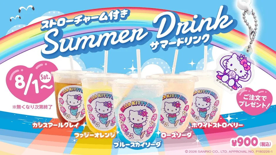 ハローキティのサマードリンクキャンペーン。8月1日から開始され、ストローチャーム付きの5種類のドリンクが1杯900円(税込)で提供されます。