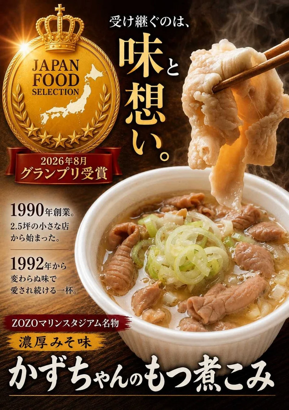もつ煮込みの広告