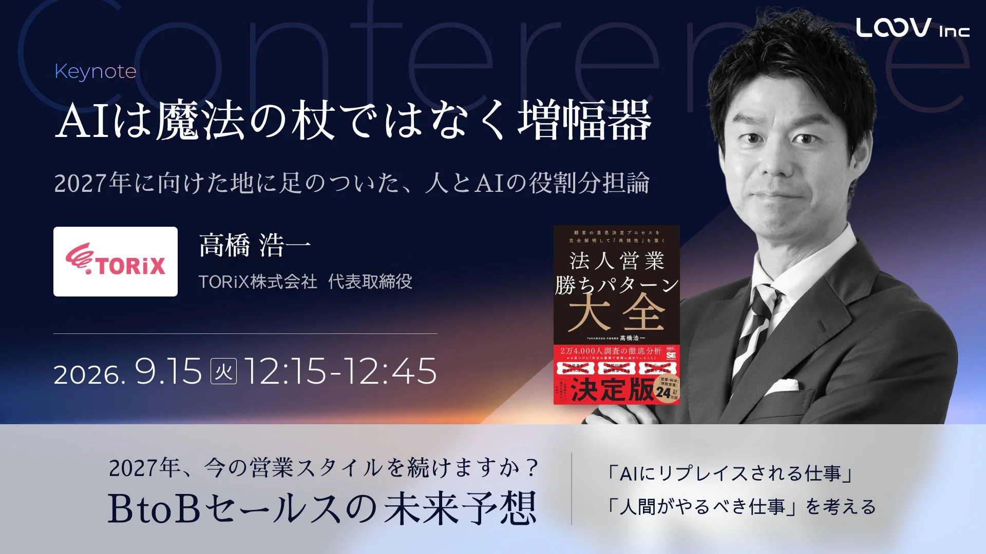TORiX株式会社 高橋浩一氏